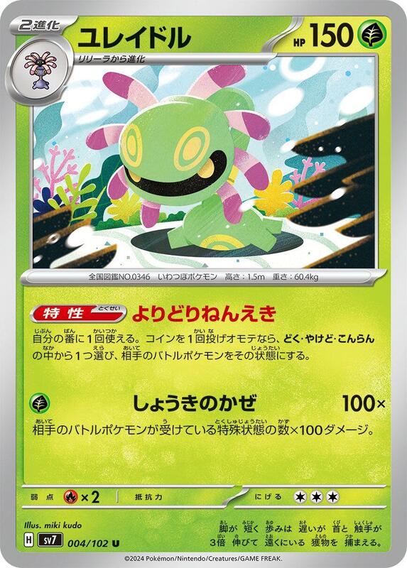 Cradily Japanese card