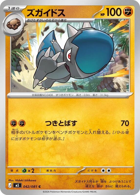 Cranidos Japanese card