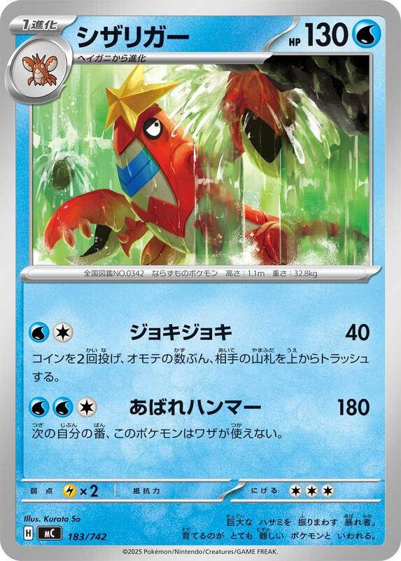 Crawdaunt Japanese card