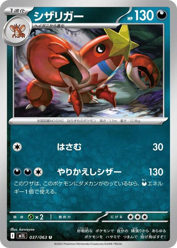 Crawdaunt Japanese card