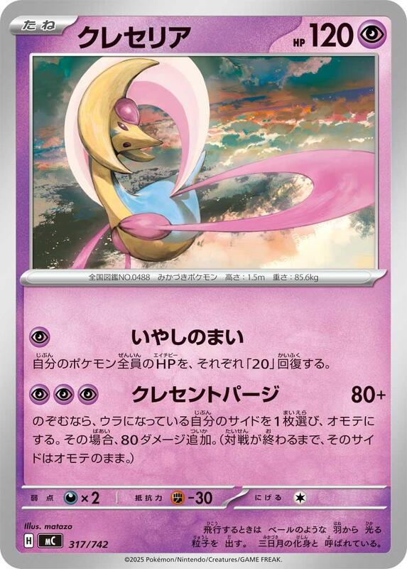 Cresselia Japanese card