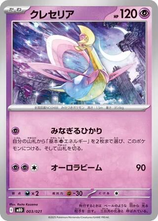 Cresselia Japanese card