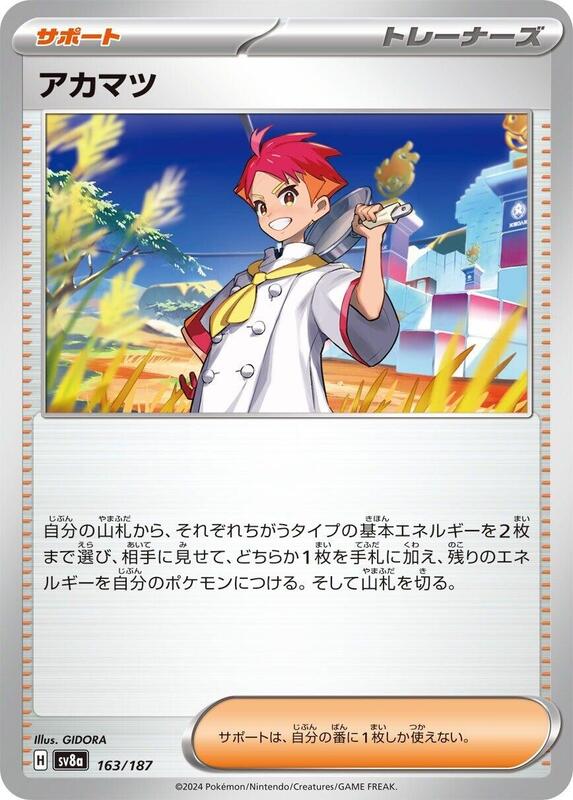 Crispin Japanese card