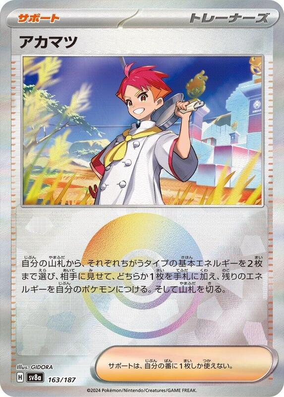 Crispin (Mirror Foil) Japanese card