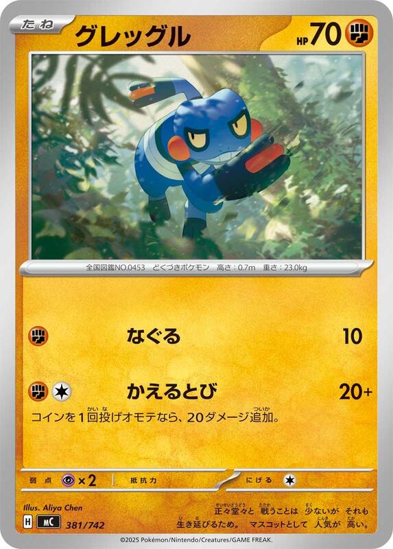 Croagunk Japanese card
