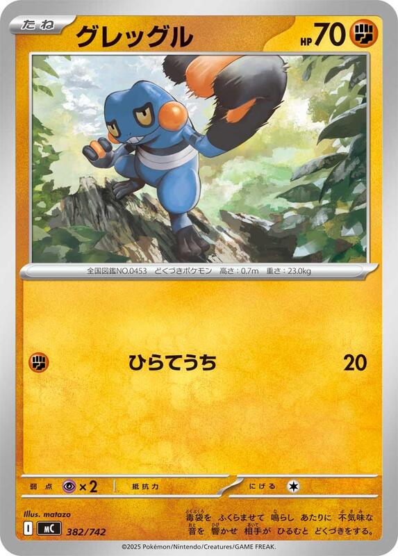 Croagunk Japanese card