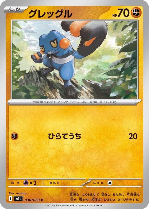 Croagunk Japanese card