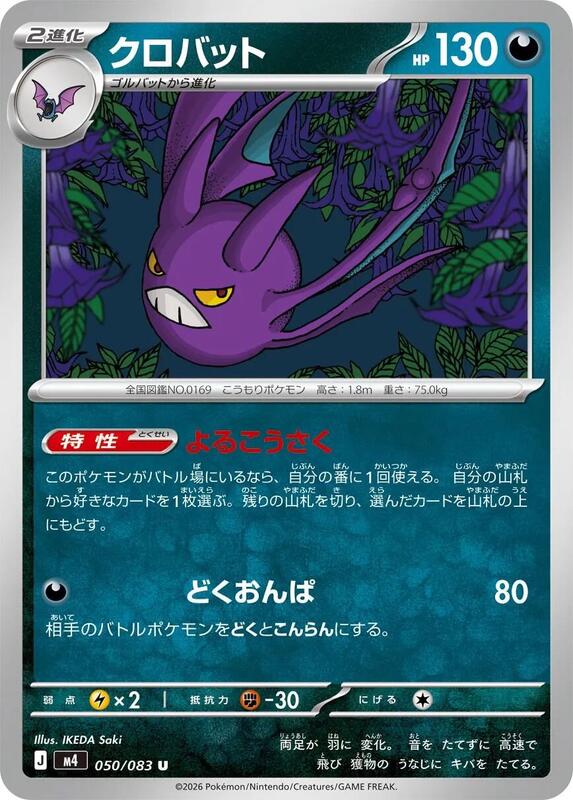 Crobat Japanese card
