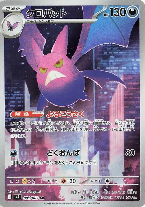Crobat Japanese card