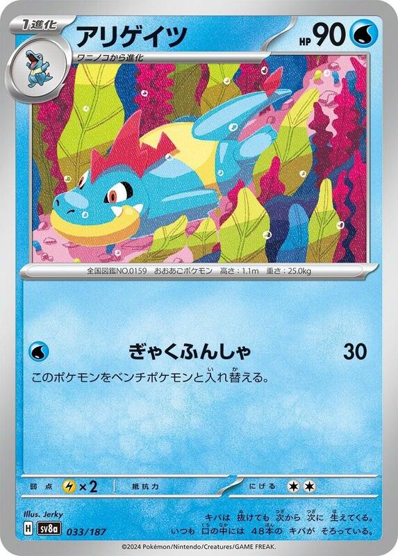 Croconaw Japanese card
