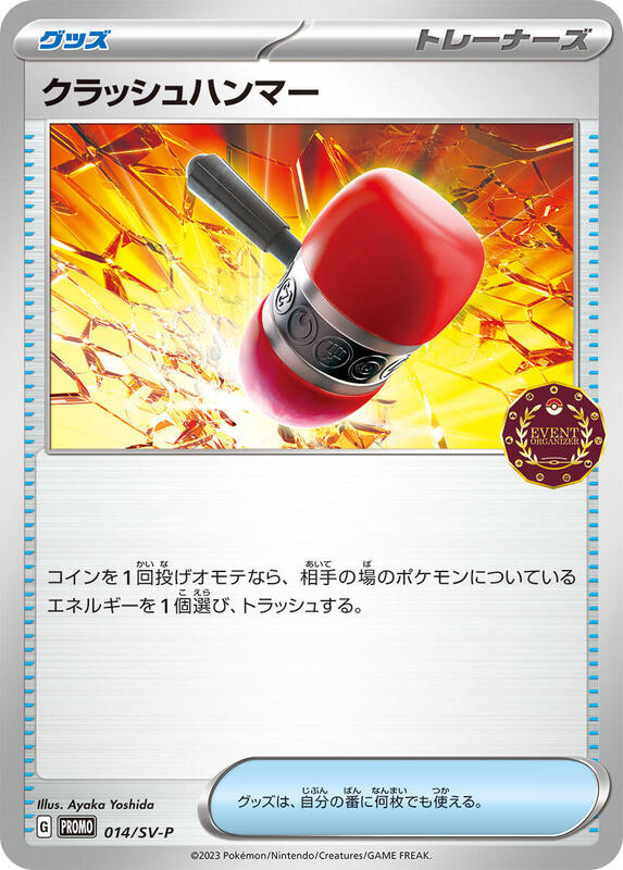Crushing Hammer - 014/SV-P Japanese card