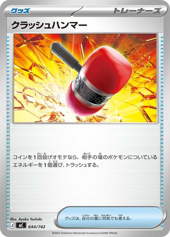 Crushing Hammer Japanese card