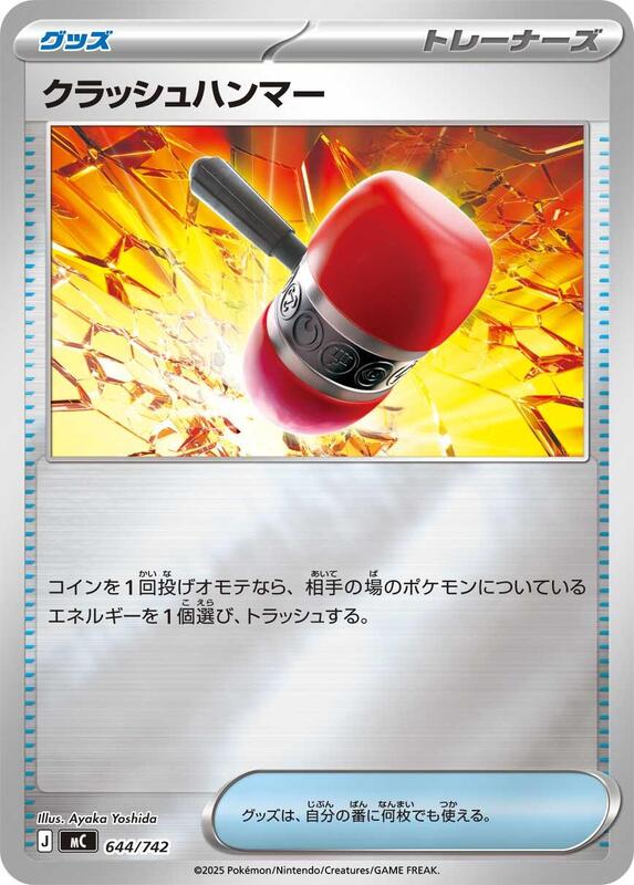 Crushing Hammer (Mirror Holo) Japanese card
