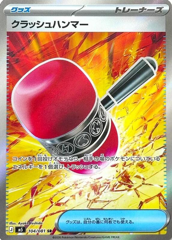 Crushing Hammer Japanese card