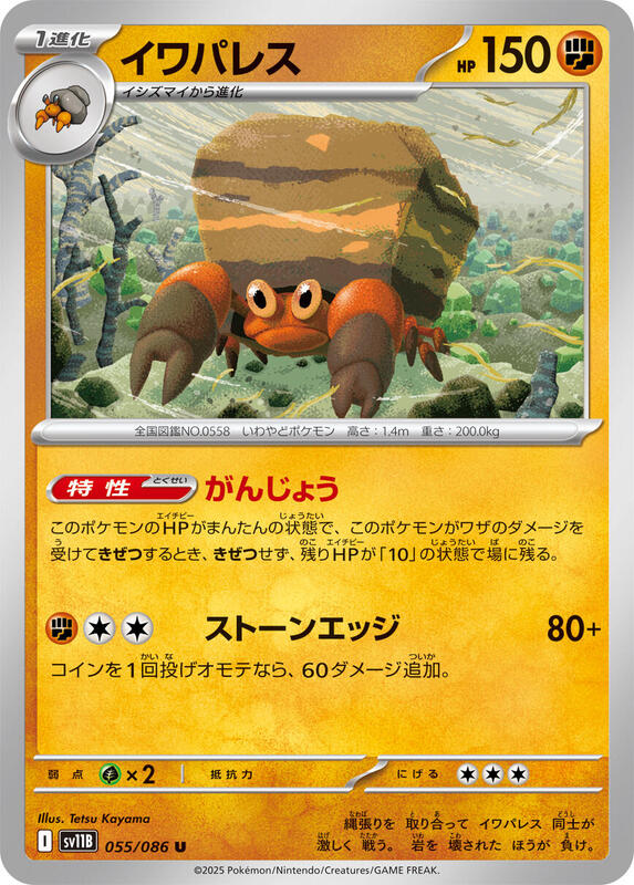 Crustle Japanese card