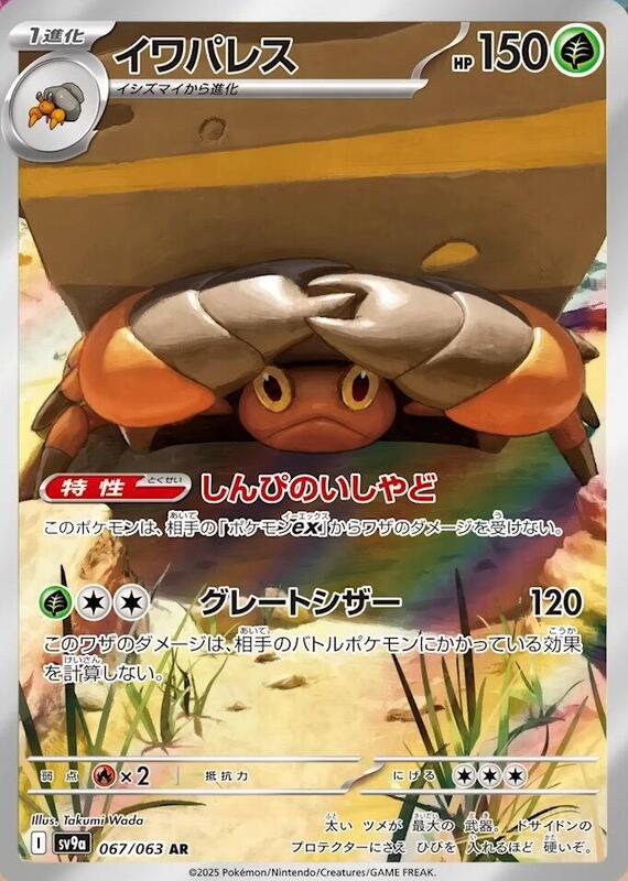 Crustle Japanese card