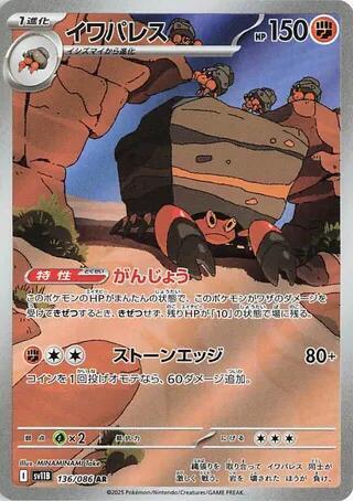 Crustle Japanese card