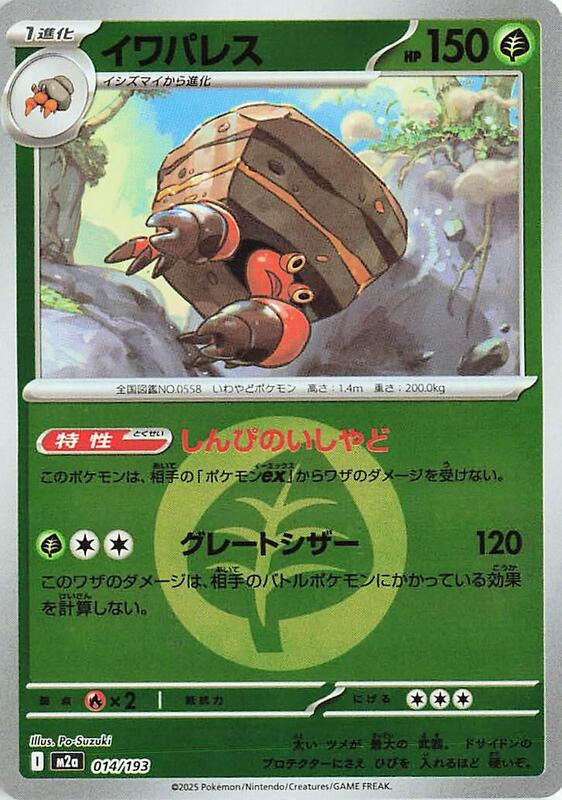 Crustle (Energy Symbol Pattern) Japanese card