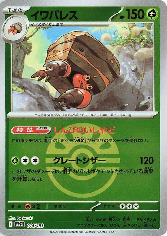 Crustle (Friend Ball Pattern) Japanese card