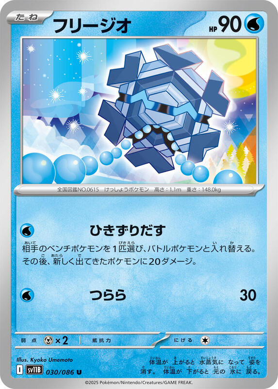 Cryogonal Japanese Pokémon card