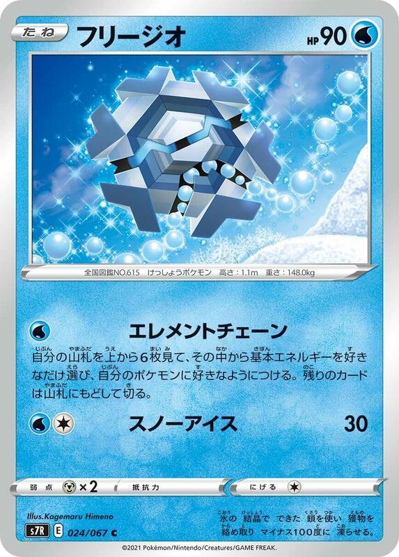 Cryogonal Japanese card