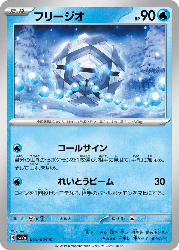 Cryogonal Japanese card