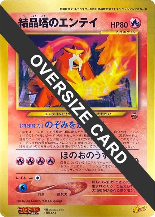 Crystal Tower's Entei (Jumbo) Japanese card