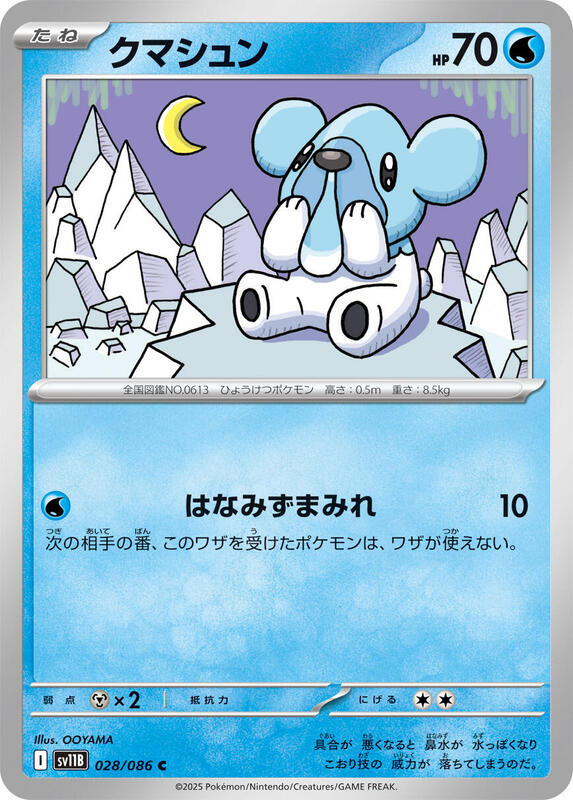 Cubchoo Japanese card
