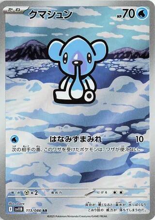 Cubchoo Japanese card