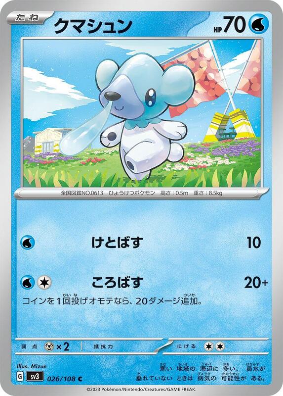 Cubchoo Japanese card