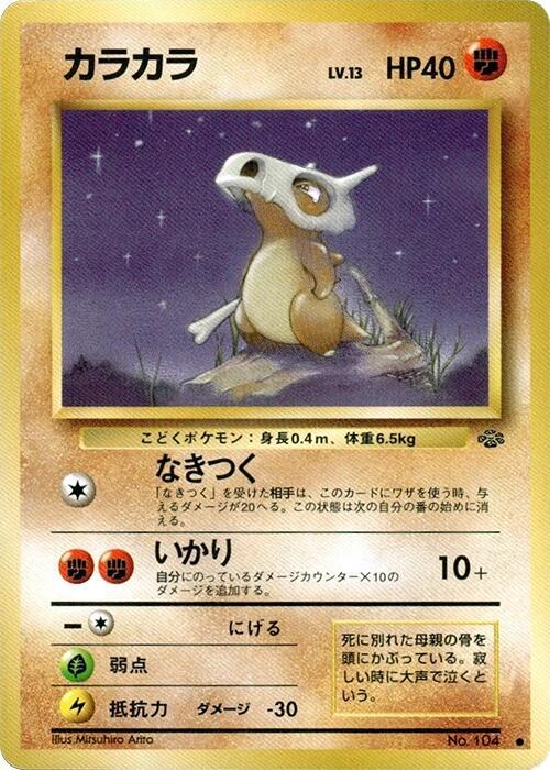 Cubone Japanese card
