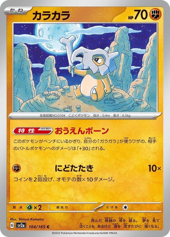 Cubone Japanese card