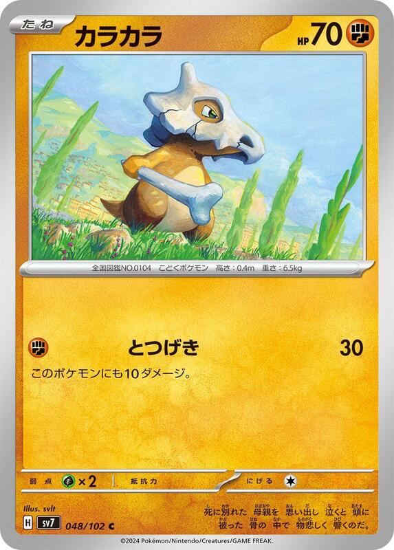 Cubone Japanese card