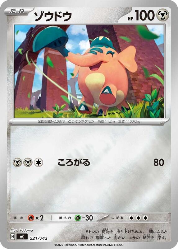 Cufant (Mirror Holo) Japanese card