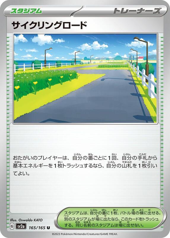Cycling Road Japanese card