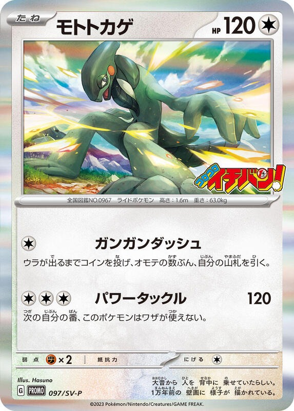 Cyclizar - 097/SV-P Japanese card