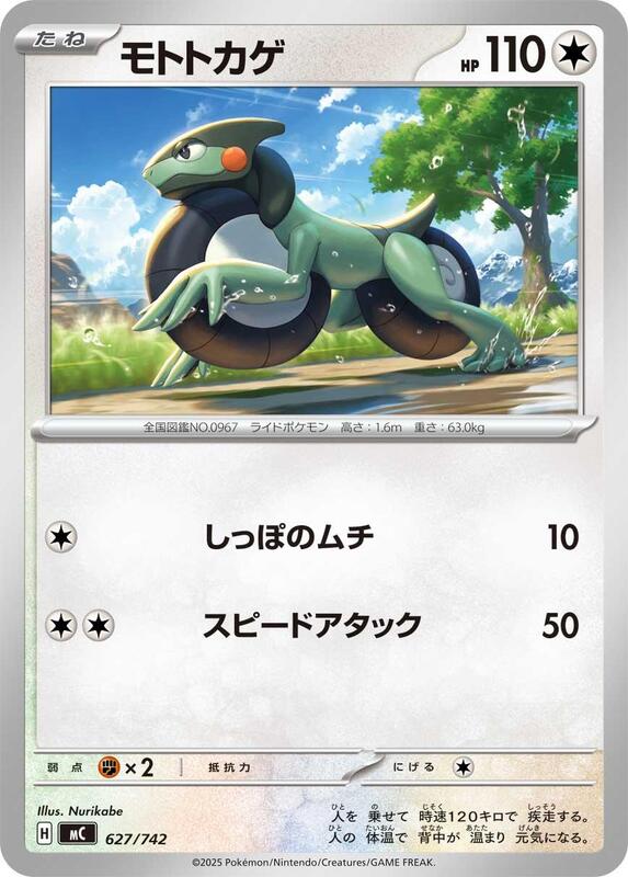 Cyclizar Japanese card