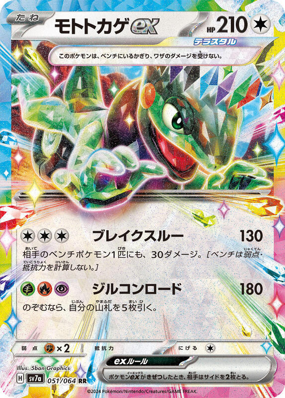 Cyclizar ex Japanese card