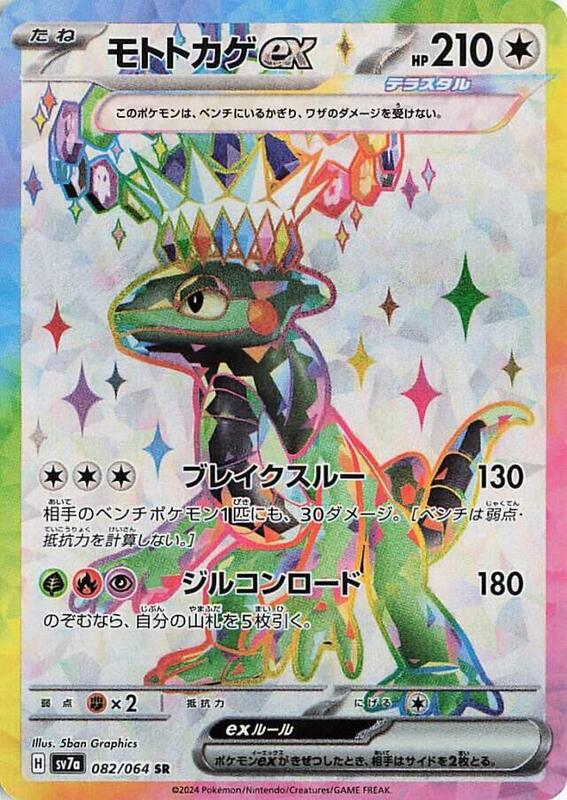 Cyclizar ex Japanese card