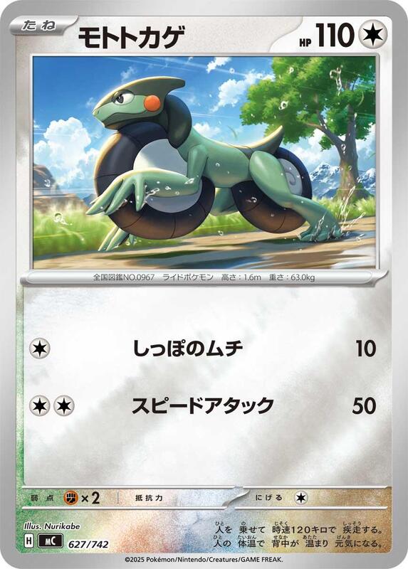 Cyclizar (Mirror Holo) Japanese card