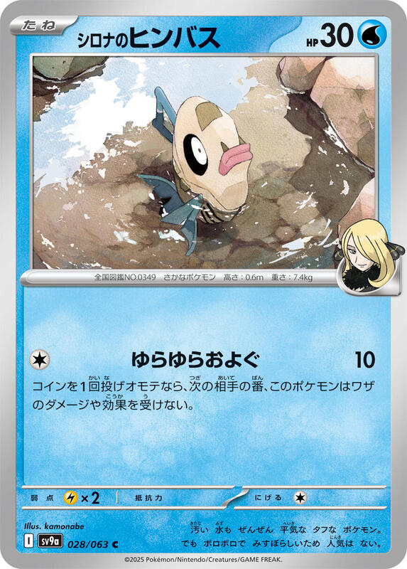 Cynthia's Feebas Japanese card