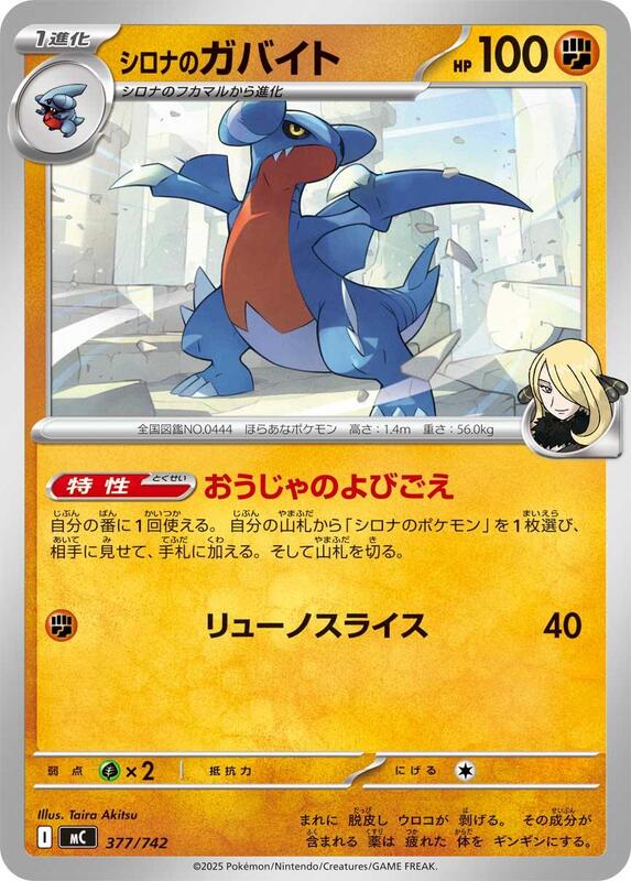Cynthia's Gabite Japanese card