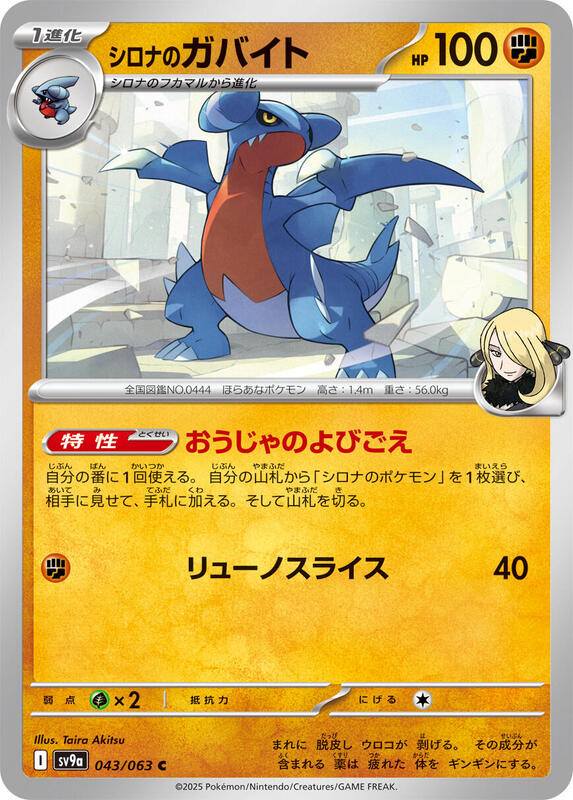Cynthia's Gabite Japanese card