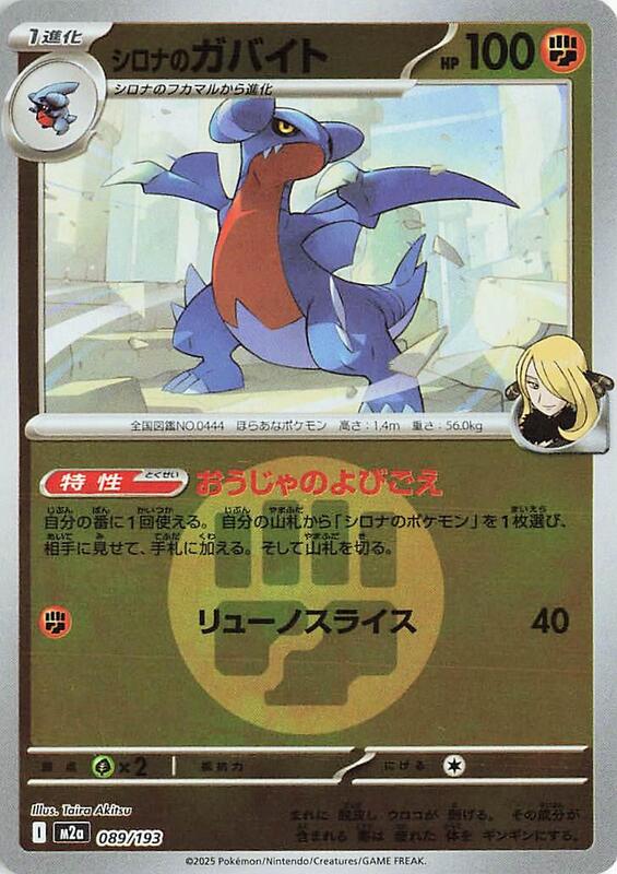 Cynthia's Gabite (Energy Symbol Pattern) Japanese card