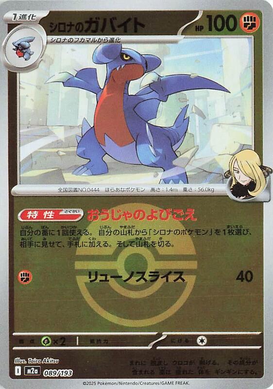 Cynthia's Gabite (Poke Ball Pattern) Japanese card