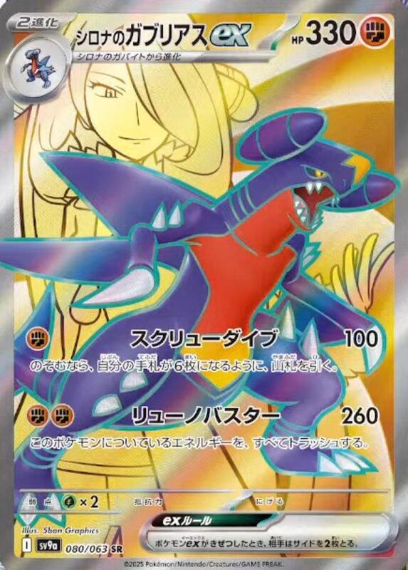 Cynthia's Garchomp ex Japanese card