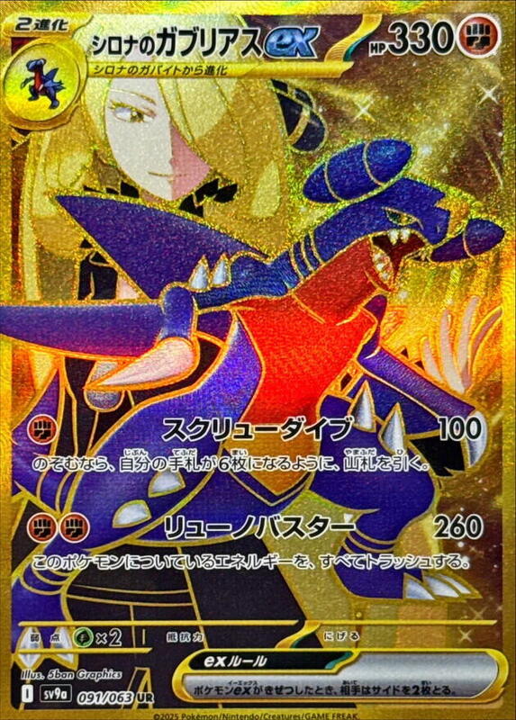 Cynthia's Garchomp ex Japanese card