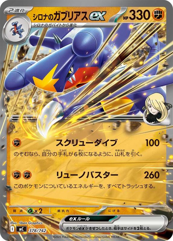 Cynthia's Garchomp ex Japanese card