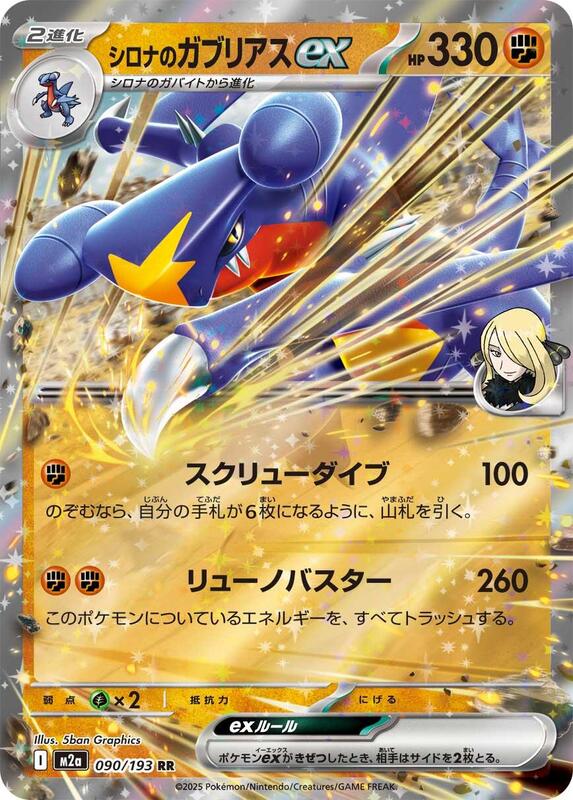 Cynthia's Garchomp ex Japanese card
