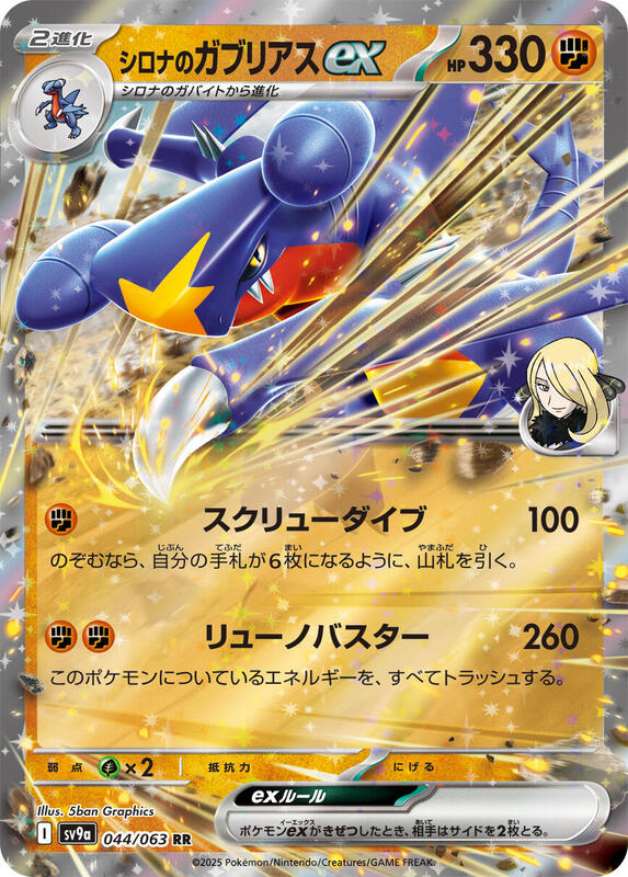 Cynthia's Garchomp ex Japanese card